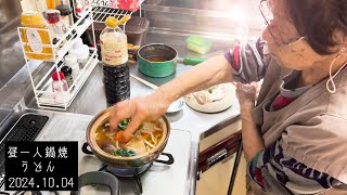 94歳おばあちゃん　出前の残りで作る美味しい鍋焼きうどん