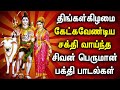 LIVE SONGS| 🔴 | MONDAY SHIVAN DEVOTIONAL SONGS | Lord Shivan Padalgal | Best Shiva Devotional Songs