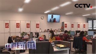 [中国新闻] 疫情下复工的在华外企：中国加油 武汉加油 | 新冠肺炎疫情报道