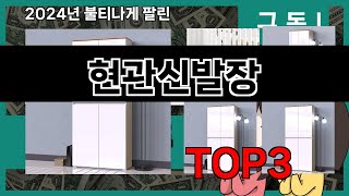 2024년 판매랭킹 상위품목 추천 ★   현관신발장   오늘의 인기추천   BEST   ㅣ추천템ㅣ생활 꿀템ㅣ