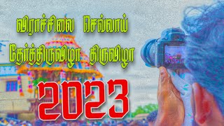 விராச்சிலை செவ்வாய் தேர்த்திருவிழா 2023