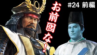 家康に敗れた豊臣秀頼、戦場で過酷な役目を背負う！ 真田家編 #24 前編【信長の野望 大志 PK】