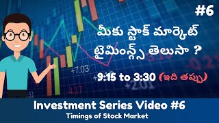 What are the timings of the stock market in Telugu | Stock Market timings in Telugu | Hello Telugu