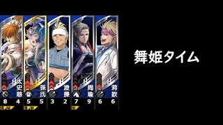 【三国志大戦】孫呉の礎【舞姫タイム】