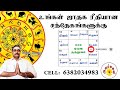 உங்கள் நட்சத்திரம் என்ன நீங்கள் யார் எப்படிபட்டவர் tamil natchathiram 27 astrological stars