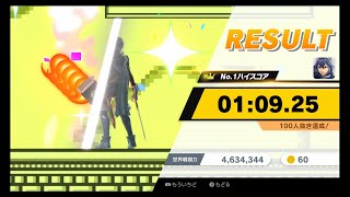 【スマブラSP】百人組み手　ルキナ　01:09.25 宇宙記録更新