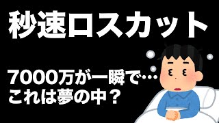 【FX・仮想通貨】私はこうやって人生が狂いました！悲惨な体験談まとめ【ゆっくり解説】