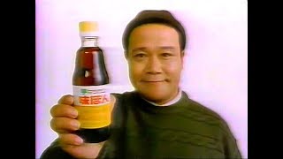 【名古屋・中京ご当地CM】 ミツカン  味ぽん（1991年）