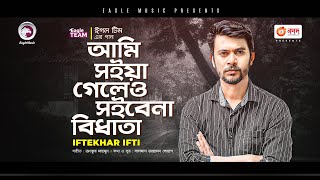 Iftekhar Ifti | Ami Soia Geleo Soibena Bidhata | Bengali Song | 2022 | Solo Version