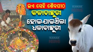 The History Behind Dhabaleswar Temple In Cuttack