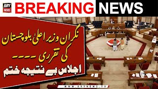 Who will be the Caretaker CM of Balochistan? - Big News