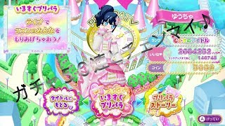 勇者の暇潰し☆priparaプリパラSwitchガチャ５０連とチェンマイ☆