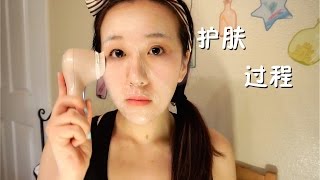 晚间护肤步骤 Night time skincare routine