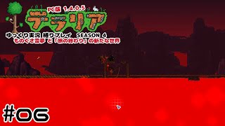 【テラリアPC版1.4】#06 | ものぐさ霊夢と「旅の終わり」の新たな世界 【ゆっくり実況縛りプレイ】