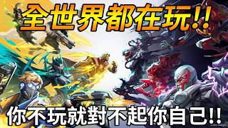 48萬名玩家同時上線，這就是今年最強的免費射擊遊戲！！【漫威爭鋒 Marvel Rivals】｜Husky小隊(536)