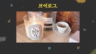 저 백수는 도대체 뭘로  먹고 사는 거야?｜VLOG