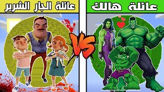 فلم ماين كرافت : كوكب عائلة هالك ضد كوكب عائلة الجار الشرير !!؟ 🔥😱