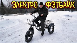 НАКОНЕЦ МЫ ЕГО СОБРАЛИ! 🔧 ЭЛЕКТРОФЭТБАЙК - ПЕРВЫЕ ВПЕЧАТЛЕНИЯ И ТЕСТ-ДРАЙВ.