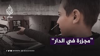 طفل فلسطيني يعول أخاه بعد استشهاد جميع أفراد أسرتهما