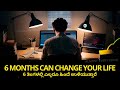 6 Months to Transform Your Life Kannada | Best Powerful Motivational Video | almost everything