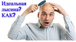 Как поддерживать идеальную лысину: триммер, бритва или шейвер?