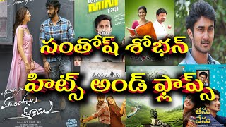 Santosh Shoban Hits and Flops all Telugu movies list upto Manchi Rojulochaie Review