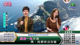 兆邦 \u0026 佩芙 / 演唱歌曲 ~ 有情驚拆散無情驚拖磨 / 演唱日期 ~ 2021.11.12