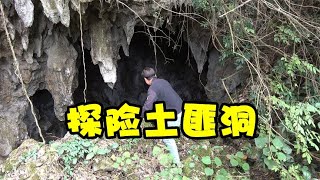 深山发现一土匪洞，小伙壮胆进入探索，里面太壮观了【农人阿蓝】