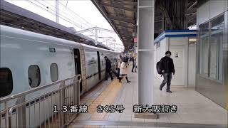 【乗降終了合図動画】小倉駅　山陽新幹線　駅員さんがブザーで合図　一人で立ち番　発車メロディあります。