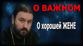 Если ты не будешь нормальной женщиной, ты будешь чудовищем. Протоиерей Андрей Ткачёв