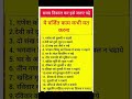 ये वर्जित कम कभी मत करना shorts shortsviral generalknowledge