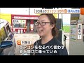 “ガソリン値上がり”どこまで…店も客も悲鳴「上げざるを得ない」約９カ月ぶりレギュラー１７０円超 23 06 22 18 36