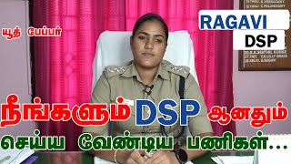 Power and Duties of DSP |DSP Power |Posting of DSP |Tamilnadu DSP |DSP - யின் ஒரு நாள் |Ragavi,DSP