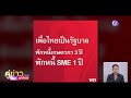 เพื่อไทย ประกาศแก้ 2 เรื่องเร่งด่วน หากเป็นรัฐบาล