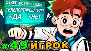 Lp. Идеальный МИР #49 СЕКРЕТНОЕ ПРИГЛАШЕНИЕ • Майнкрафт