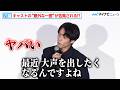 赤楚衛二の意外な一面に「ヤバい」とキャストが騒然！？佐野勇斗の衝撃の告白も飛び出す 映画『六人の嘘つきな大学生』初日舞台挨拶