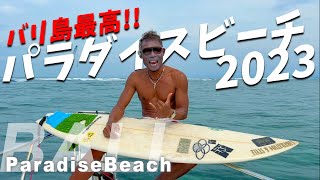 Paradise Beach 2023年早速いい波をゲット【バリ島 サーフィン】Paradise beach, Bali island