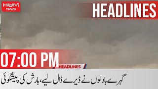 HUM News Headlines 07 PM | Shahbaz Sharif | Barish | Rain | Petrol Prices | 20th April