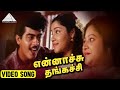 என்னாச்சு தங்கச்சி Video Song | Raasi Movie Songs | Ajith | Rambha | Sirpy