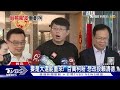 保冷袋藏678萬 鄭文燦涉貪遭訴求刑12年 鄭文燦涉貪 土地利益達24億 11人遭起訴【tvbs精華】20240827@tvbsnews01