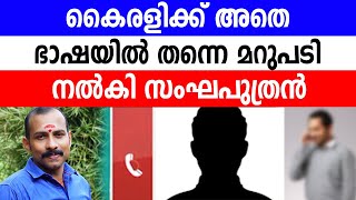 കേരള പദയാത്രയുടെ ഗാനത്തിൽ തെറ്റുണ്ടെന്നും അത് കേന്ദ്രസർക്കാരിനെതിരെ ആണെന്നും പറഞ്ഞ് വ്യാജ പ്രചാരണം