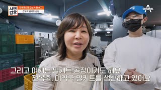 연 45억 원의 비결♨ 매장에서 먹는 맛을 그대로 구현한 밀키트까지! | 서민갑부 425 회