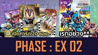 เปิดการ์ด KAMEN RIDER GOTCHARD Phase EX02 | ตามล่าการ์ดไรเดอร์รุ่นพี่แบบจัดเต็ม | Ride Chemy Card