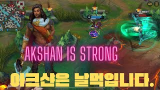 탑 아크샨으로 날먹 좀 할게요! wild Rift Baron lane Akshan is funny