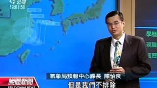 20120806 公視晚間新聞 輕颱海葵海上警報 影響北部近海