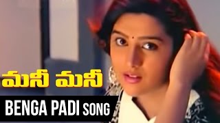Money Money Telugu Movie | Benga Padi Song | JD Chakravarthy | Jayasudha | Paresh Rawal | RGV