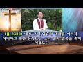 나를 나 되게 하시는 하나님 욥 23 10~17 설교 신 성남 목사 주일말씀 241124