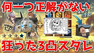 【グラブル】最初から最後まで何一つ合ってない3凸スタレ【詳細はコメ欄にて 】