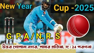 গোপাল নগর নিউ ইয়েয়ার কাপ ২০২৫ ।| Live cricket Mach | Gopal nagor sports assoction #anupamastudio