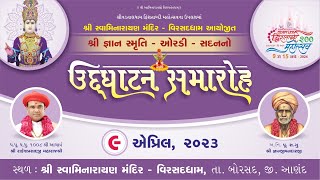 श्री ज्ञान स्मृति, ओराडी, सदन @ विरसद्धम का उदघाटन समारोह || 09/04/2023